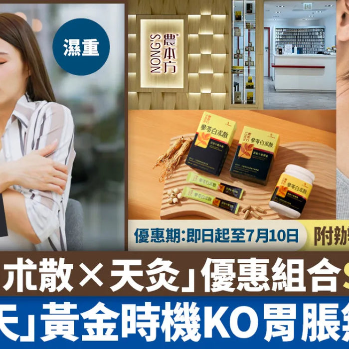 一年一度「三伏天」黃金袪濕時機 一次KO胃脹無精神