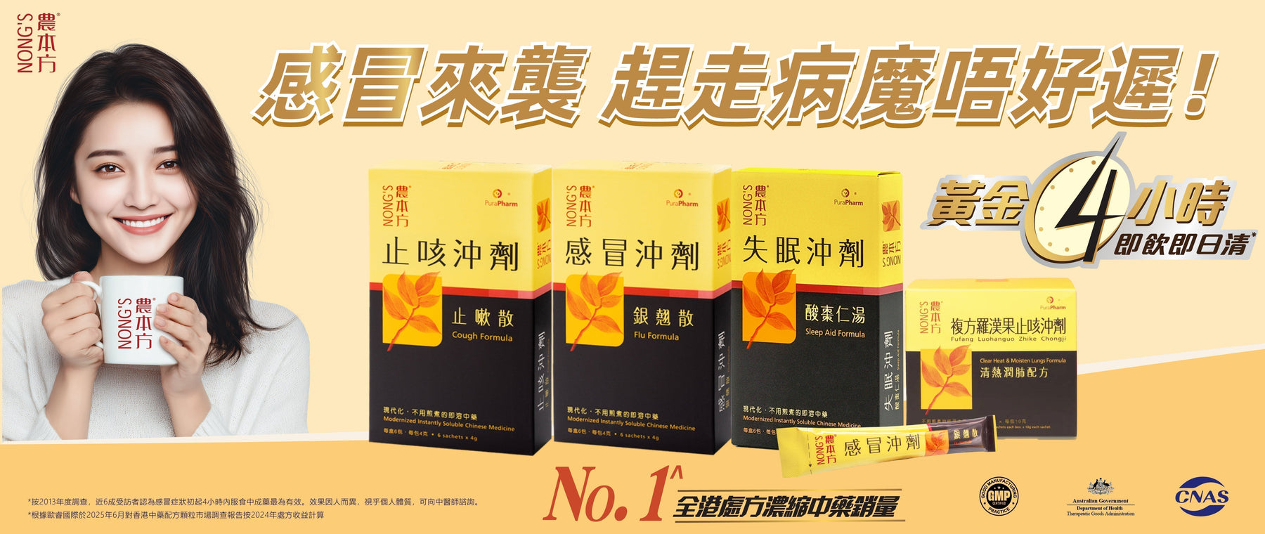 季節轉換易中招？感冒高峰期將至　農本方感冒組合守護全家