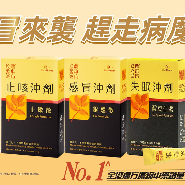 季節轉換易中招？感冒高峰期將至　農本方感冒組合守護全家
