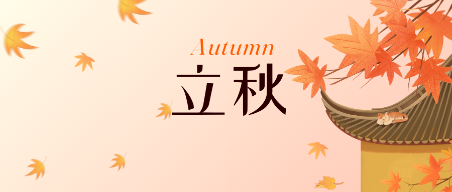 「立秋」| 二十四節氣 推薦食材、禁忌一次看