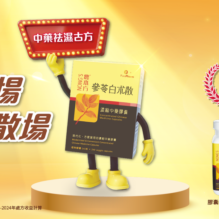 男女皆需留意，濕重困身疲倦浮腫大肚腩，健脾才是關鍵