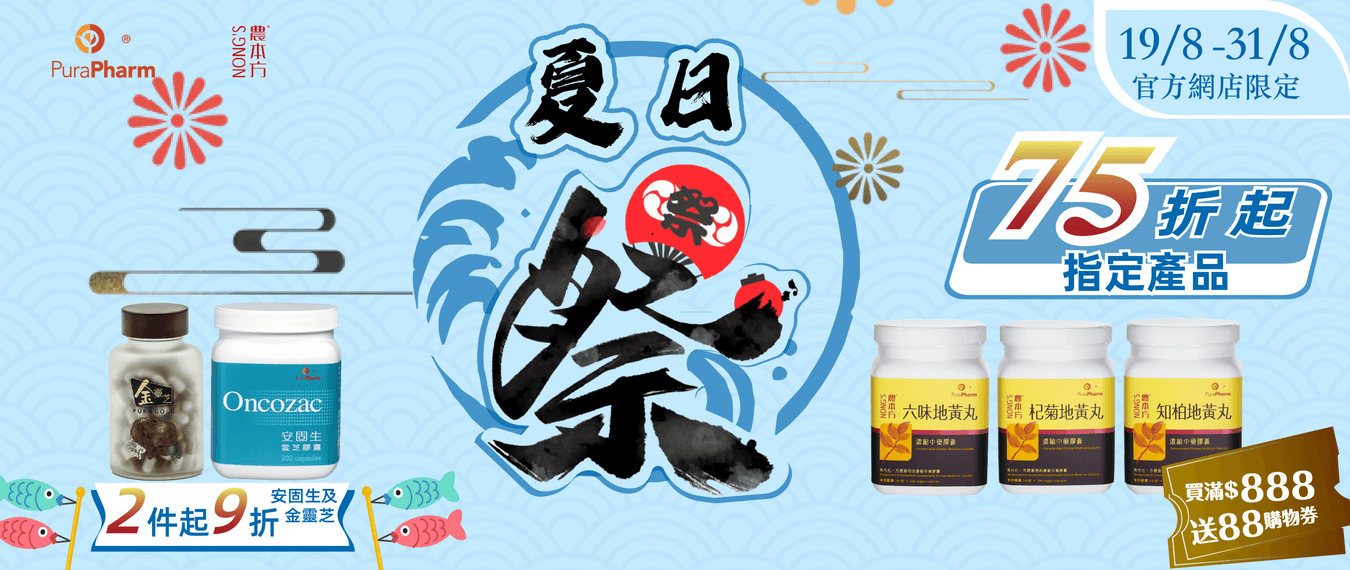 夏日祭健康盛宴：活力養生大優惠