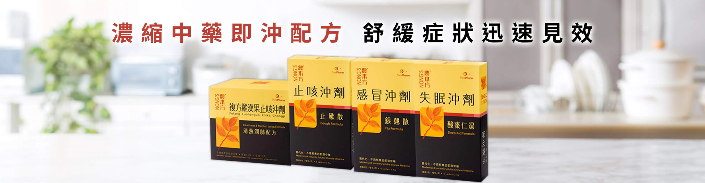 NONG'S® Instant Chinese Medicine — PuraPharm® Official Online