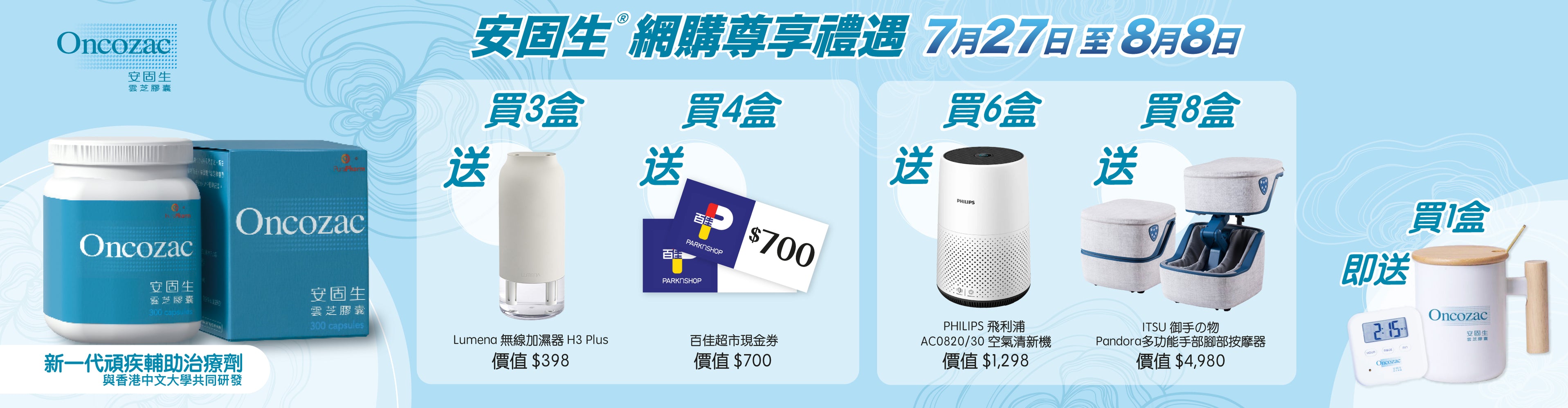 [ 安固生®雲芝膠囊 尊享禮遇 ! 送各大贈品禮物 ! ] — PuraPharm® Official Online Store 培力®官方網店