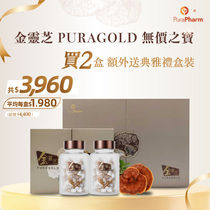 金靈芝 PURAGOLD 無價之寶禮盒裝