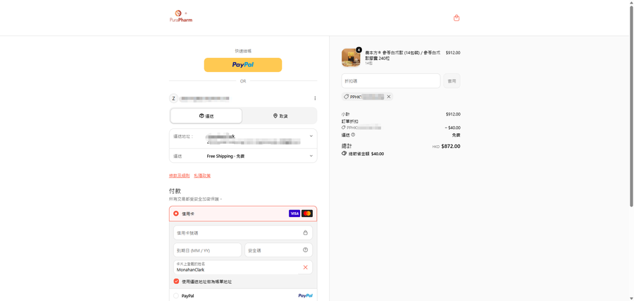 確認折扣已成功套用
