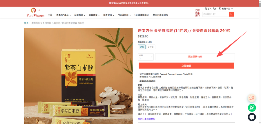 瀏覽產品並加入購物車