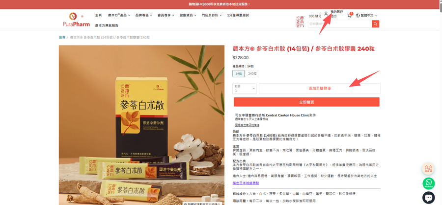 登入賬戶，產品加入購物車