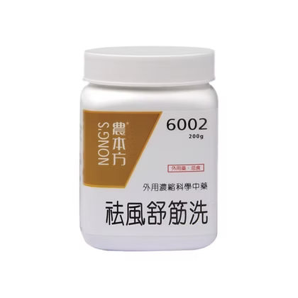 農本方® 祛風舒筋洗 200克