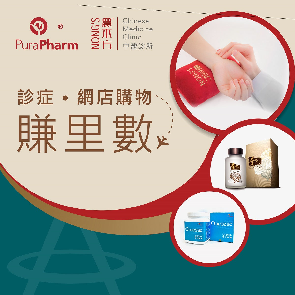 里數條款及細則 — PuraPharm® Official Online Store 培力®官方網店