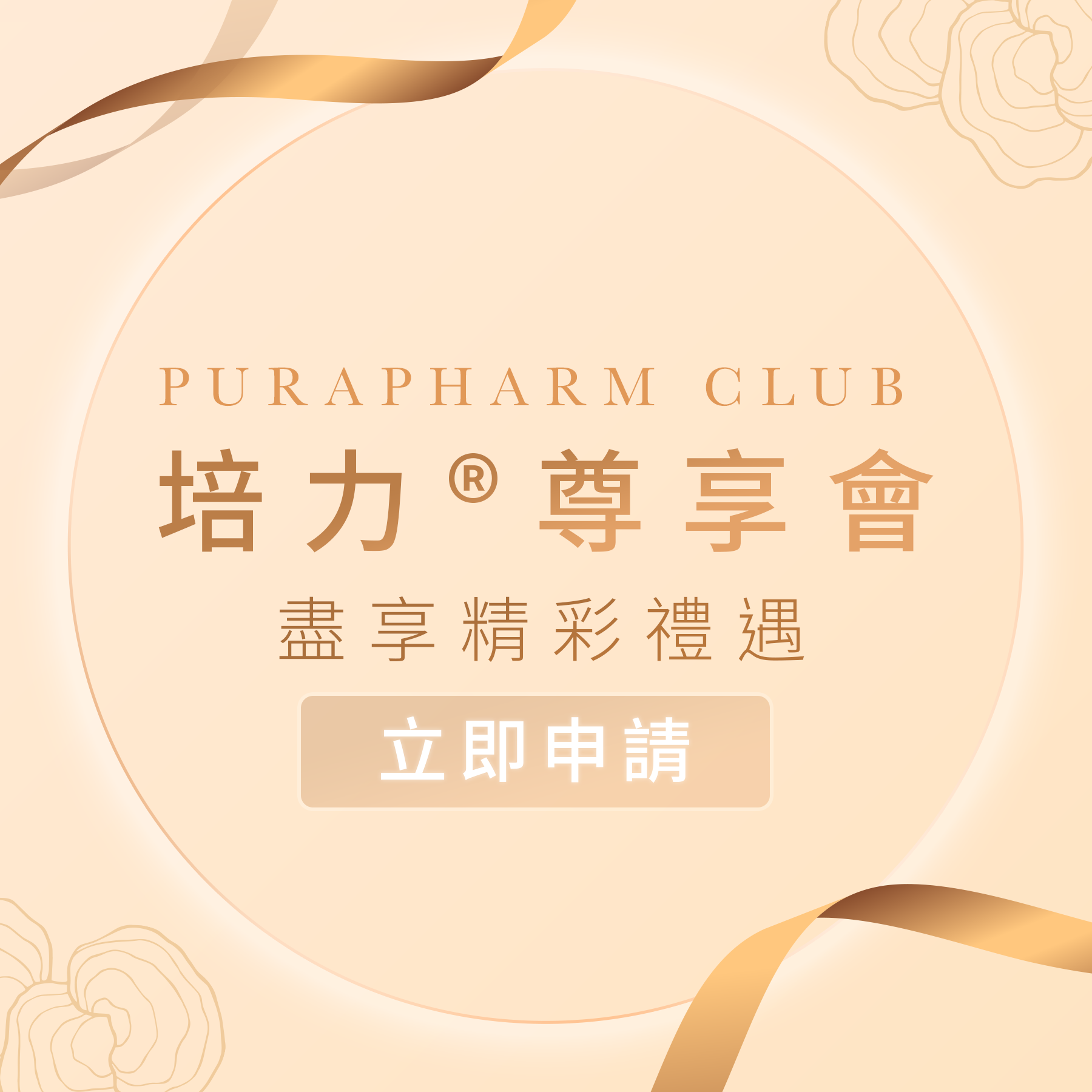 培力®官方網店 — PuraPharm® Official Online Store 培力®官方網店