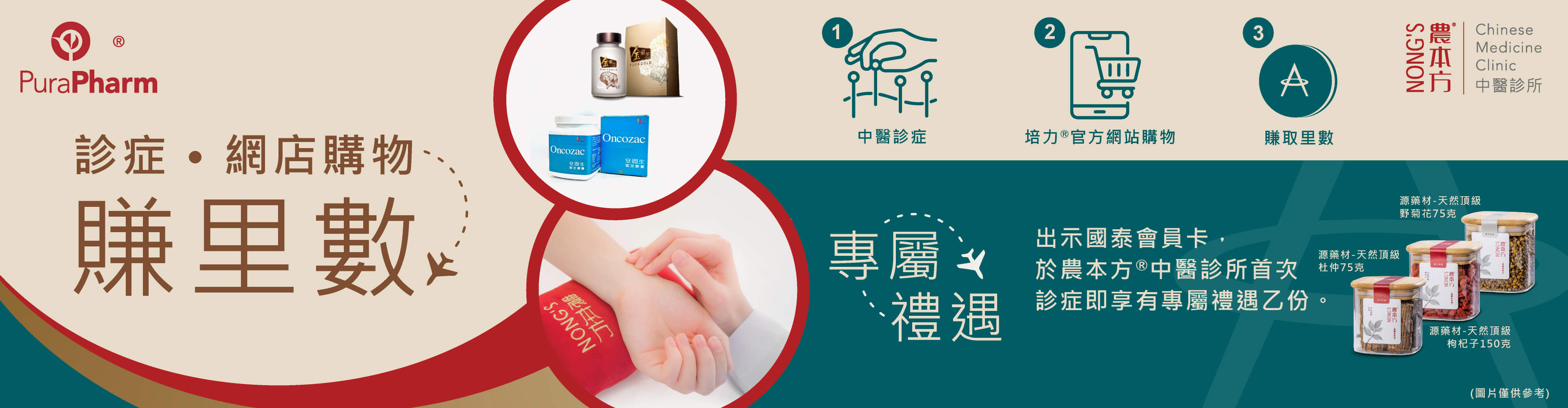 里數條款及細則 — PuraPharm® Official Online Store 培力®官方網店