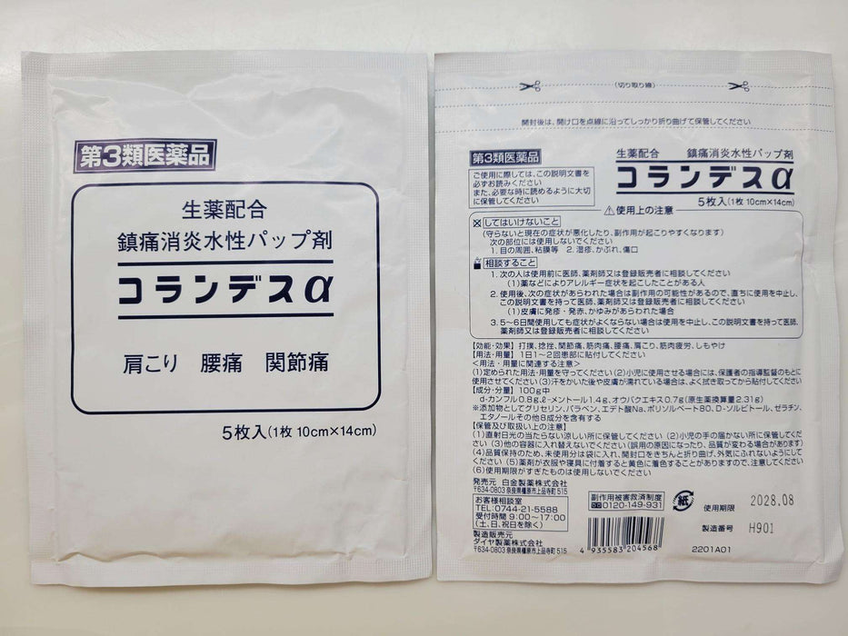 日本消炎貼布