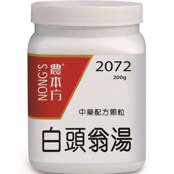 農本方® 濃縮中藥配方顆粒白頭翁湯200克— PuraPharm® Official Online