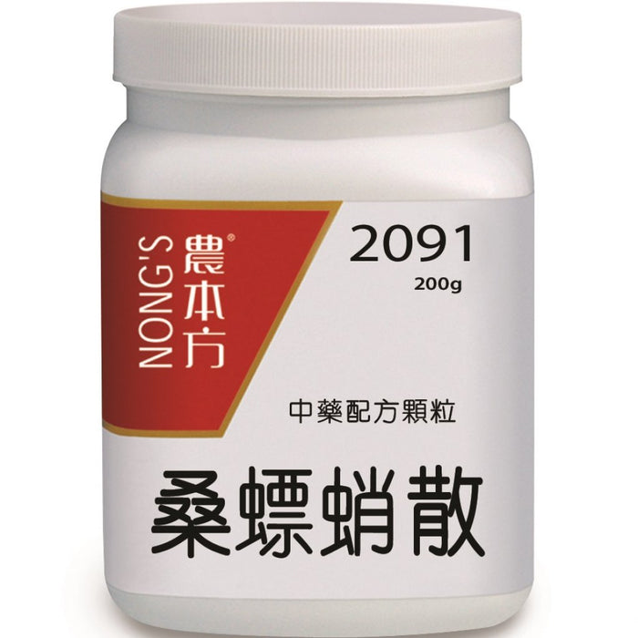 NONG'S® Concentrated Chinese Medicine Granules Sang Piao Xiao San 200g